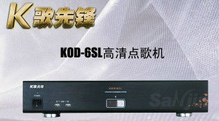 汕頭有k歌先鋒點歌機售后服務(wù)嗎