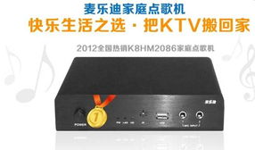 麥樂迪家用點歌機 打造新時代的k歌私生活