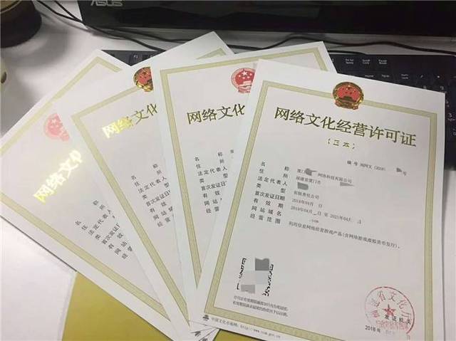 網絡文化經營許可證（文網文）辦理流程詳解