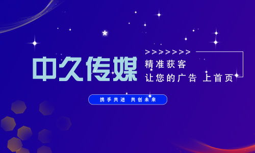 網(wǎng)絡(luò)推廣運(yùn)營(yíng)外包策略分析——以云南中久文化傳媒有限責(zé)任公司為例